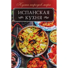 Іспанська кухня: Виробник Клуб сімейного дозвілля