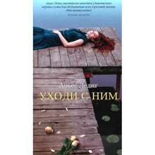 Аньєс Ледіг. Іди з ним: Виробник Абетка