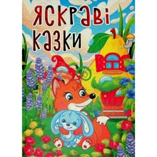 Яскраві казки: Производитель Глорія