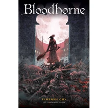 Альош Кіт, Пйотр Ковальський: Bloodborne. Том 1. Глибина сну: Виробник MAL'OPUS
