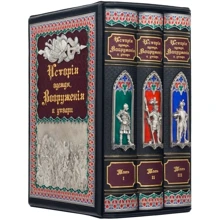 Герман Вейс: История одежды, Вооружения и утвари: Производитель Купола