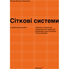 Йозеф Мюллер-Брокманн: Сіткові системи у графічному дизайні.: Виробник ArtHuss