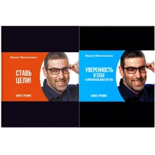Комплект книг Іцхак Пінтосевич: Став цілі! + Впевненість в собі: Виробник Агенція АЙПІО