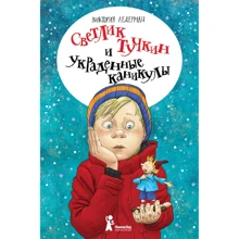 Вікторія Ледерман: Светлик Тучкін Олександр Аркадійович і вкрадені канікули: Виробник КомпасГид