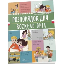 Віолетта Архіпова-Дубро: Розпорядок дня / Rozkład dnia: Производитель Талант