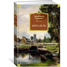 Цитадель: Производитель Иностранка