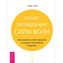 Деніз Лінн: Чотири прояви сили волі: Виробник весь
