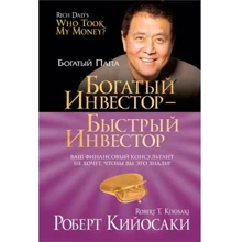 Багатий інвестор - швидкий інвестор: Виробник попурі