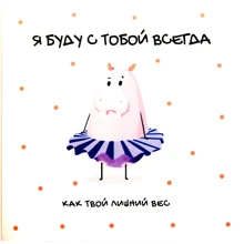 Открытка-шоколадка PAPAdesign "Я буду с тобой всегда как твой лишний вес": Производитель PAPAdesign