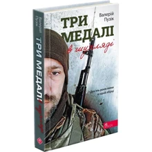 Валерій Пузік: Три медалі у шухляді: Виробник АССА