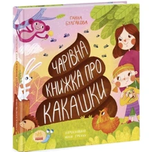Ганна Булгакова:: Виробник Ранок