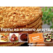 Торты из нашего детства: Производитель Виват