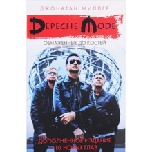 Джонатан Міллер: Depeche Mode: Оголені до кісток: Виробник Пальміра