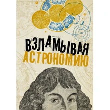 Оксана Абрамова: Взламывая астрономию: Производитель АСТ