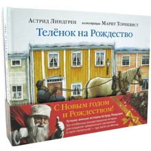 Лучшие зимние истории Астрид Линдгрен. Комплект из 4 книг: Производитель Добрая книга