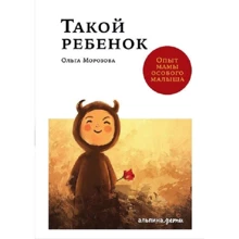 Ольга Морозова: Така дитина. Досвід мами особливого малюка: Виробник Паблішер