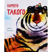 Марк Янссен: Нічого такого: Виробник Самокат