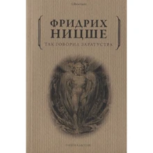 Фрідріх Ніцше: Так казав Заратустра: Виробник Рипол Классик