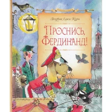 Людвик Керн: Проснись, Фердинанд!: Производитель Махаон