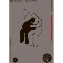 Меган Девайн: Поговоримо про втрату. Тобі боляче, і це нормально: Виробник Олімп-Бізнес