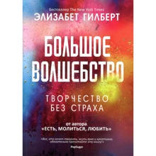 Елізабет Гілберт: Велике диво: Виробник Рипол Класик