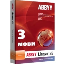 Програмне забезпечення ABBYY Lingvo x5 Три мови. Домашня версія (AL15-02SBU001-0500-BOX): Виробник ABBYY