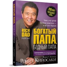 Багатий тато, бідний тато: Виробник попурі