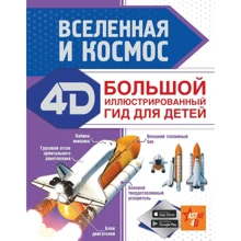 Вячеслав Ликсо: Вселенная и космос: Производитель АСТ
