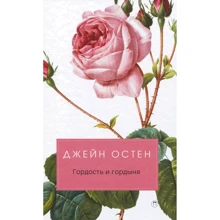Джейн Остен: Гордість і гординя: Виробник Пальміра