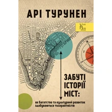 Арі Турунен: Забуті історії міст. Як багатство та культурний розвиток здобуваються толерантніст: Производитель Анетти Антоненко