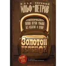 Золотой теленок: Производитель АСТ
