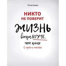 Юлія Баєва: Ніхто не повірить Життя завжди крутіше, ніж кіно. Про шлях на щастя: Виробник Феникс