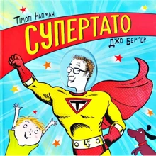 Тімоті Напман: Супертато: Производитель Артбукс