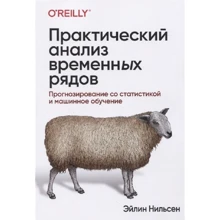 Ейлін Нільсен: Практичний аналіз часових рядів: прогнозування зі статистикою та машинне навчання: Виробник Диалектика