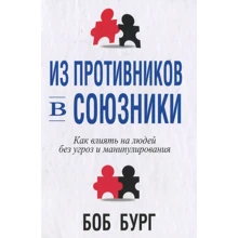 Боб Бург: Из противников в союзники: Производитель Попурри