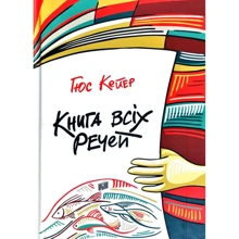 Гюс кейер: Книга всех промов: Виробник Урбіно