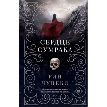 Рін Чупеко: Серце тіні: Виробник Freedom