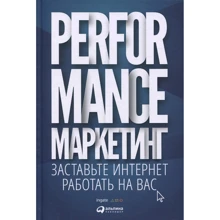 Performance-маркетинг: Примусьте інтернет працювати на вас: Виробник Паблішер