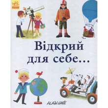 Ален Грі: Відкрий для себе: Виробник Ранок