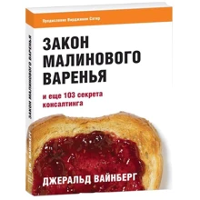 Закон малинового варення і ще 103 секрету консалтингу: Виробник Видавництво Дмитра Лазарєва