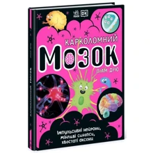 Ліам Дрю: Карколомний мозок. Імпульсивні нейрони, мінливі синапси, хвостаті аксони (НЕ1434023У): Производитель DK