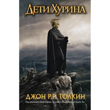 Джон Толкин: Дети Хурина: Производитель АСТ