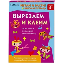 KUMON. Вырезаем и клеим: Производитель Манн, Иванов и Фербер