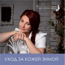 Ольга Метельська: Догляд за Шкірою: Виробник Саміт-Книга