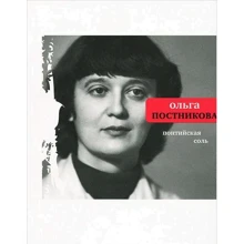 Ольга Постникова: Понтійська сіль: Виробник час
