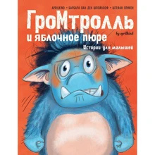 Барбара ван ден Шпойлхоф: Гром-тролль и яблочное пюре. Истории для малышей: Производитель Махаон