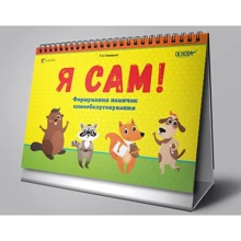 Я САМ (на пружині).: Виробник основа