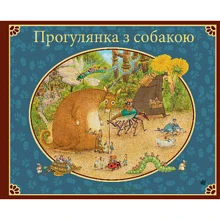 Свен Нордквіст: Прогулянка з собакою: Производитель Навчальна книга Богдан