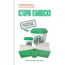 Історія Starbucks. Усе почалося з чашки кави: Производитель Наш формат