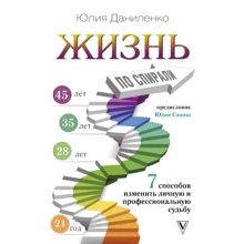 Життя по спіралі. Сім способів змінити особисту і професійну долю: Виробник АСТ